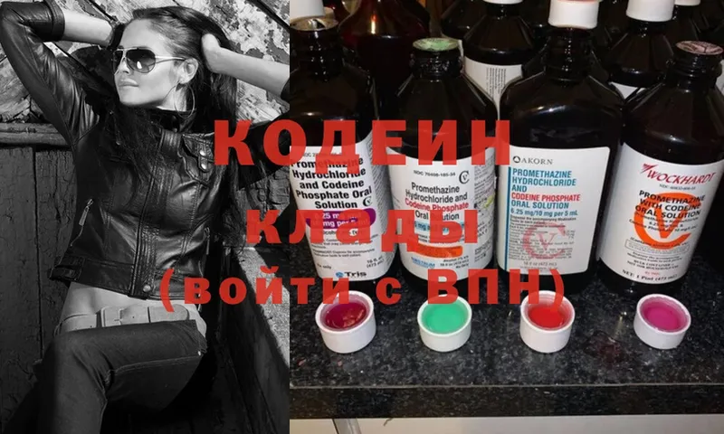 Кодеин Purple Drank  Вязники 